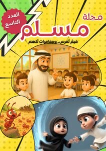 العدد التاسع