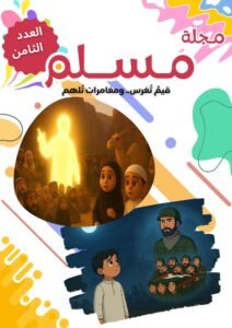 العدد الثامن