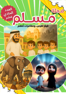 العدد الحادي عشر