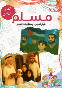 العدد الثالث