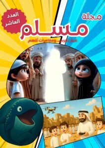 العدد العاشر