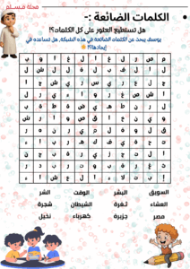 لعبة الكلمات الضائعة 4