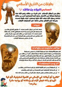 البراء بن مالك