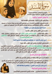سورة المسد