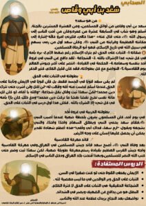 سعد بن ابي وقاص