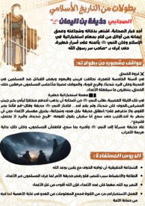 حذيفة بن اليمان