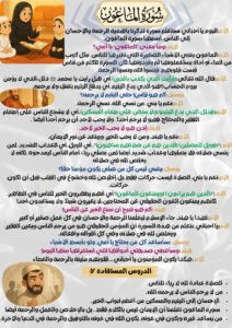 سورة الماعون