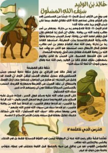 خالد بن الوليد