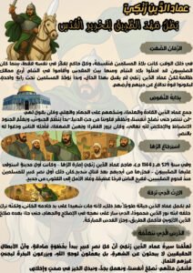 عماد الدين زنكي