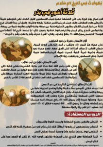 ثلاثة اسود في بدر