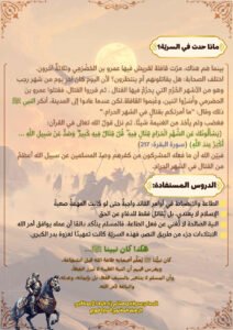 مجلة مسلم العدد السادس عشر 27