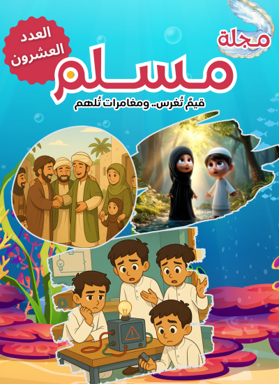 العدد العشرون